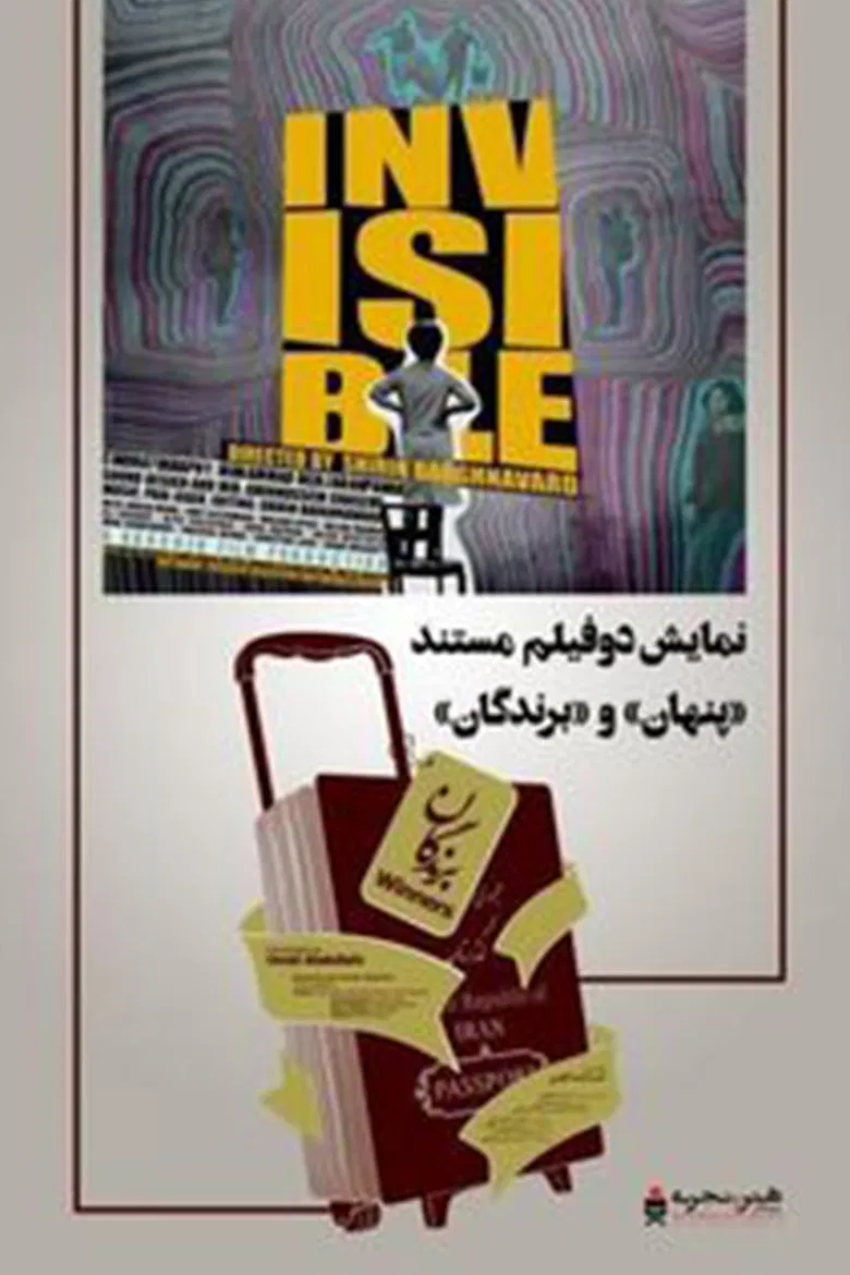 Invisible - Winners poster background