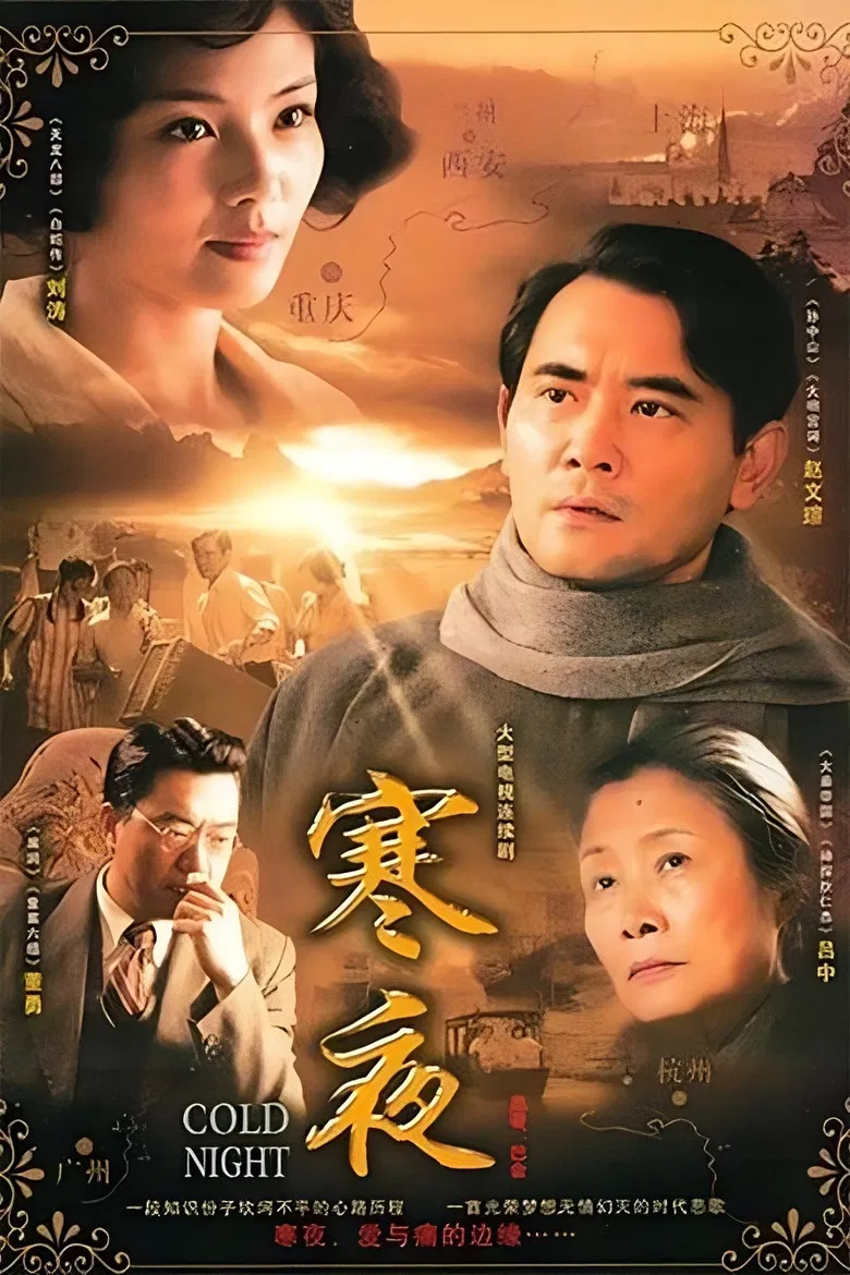 Cold Nights poster background