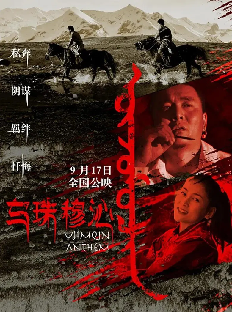 The Love Song of the Ujimqin poster background