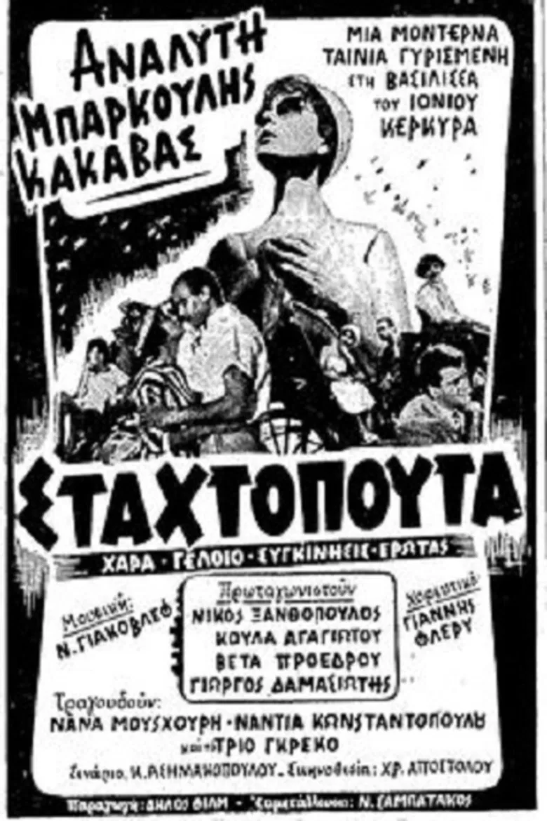 Σταχτοπούτα poster background
