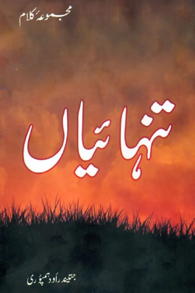 Tanhaiyaan poster background