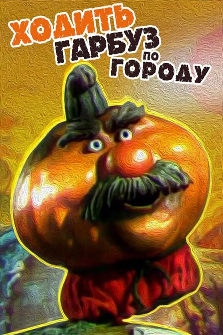 Pumpkin Walks Around the Garden poster background