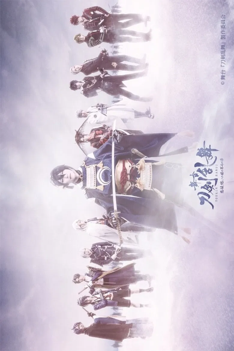 Touken Ranbu: The Stage - Hi-den: Yui no Me no Hototogisu poster background