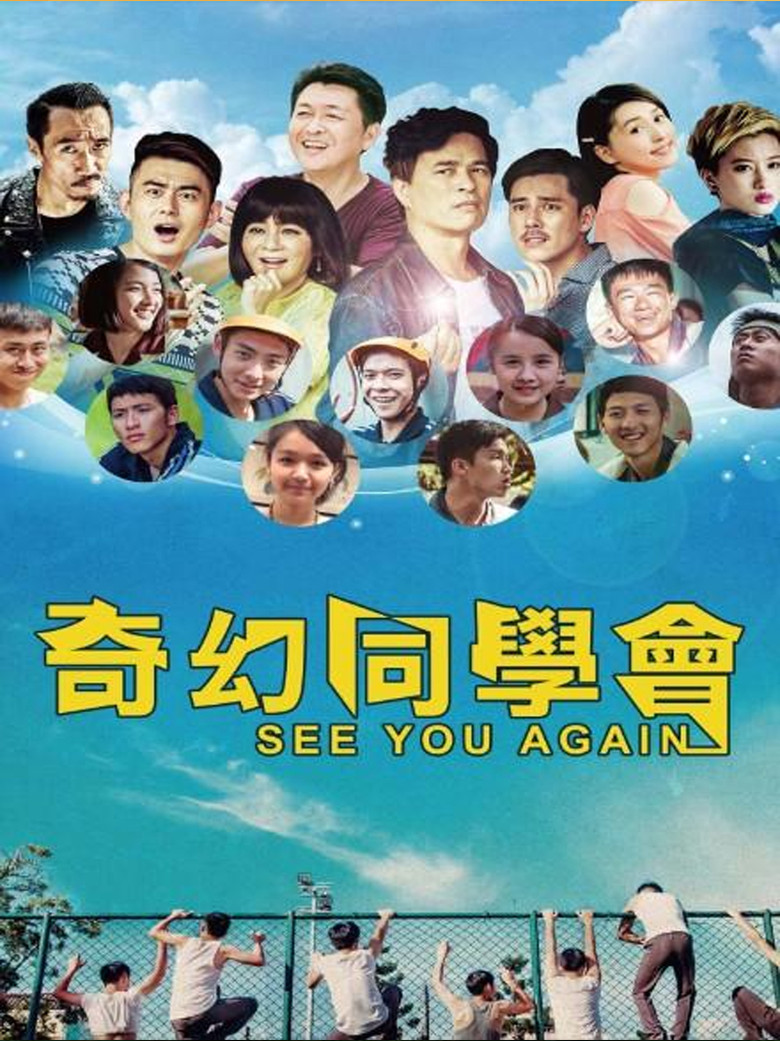 奇幻同學會 poster background