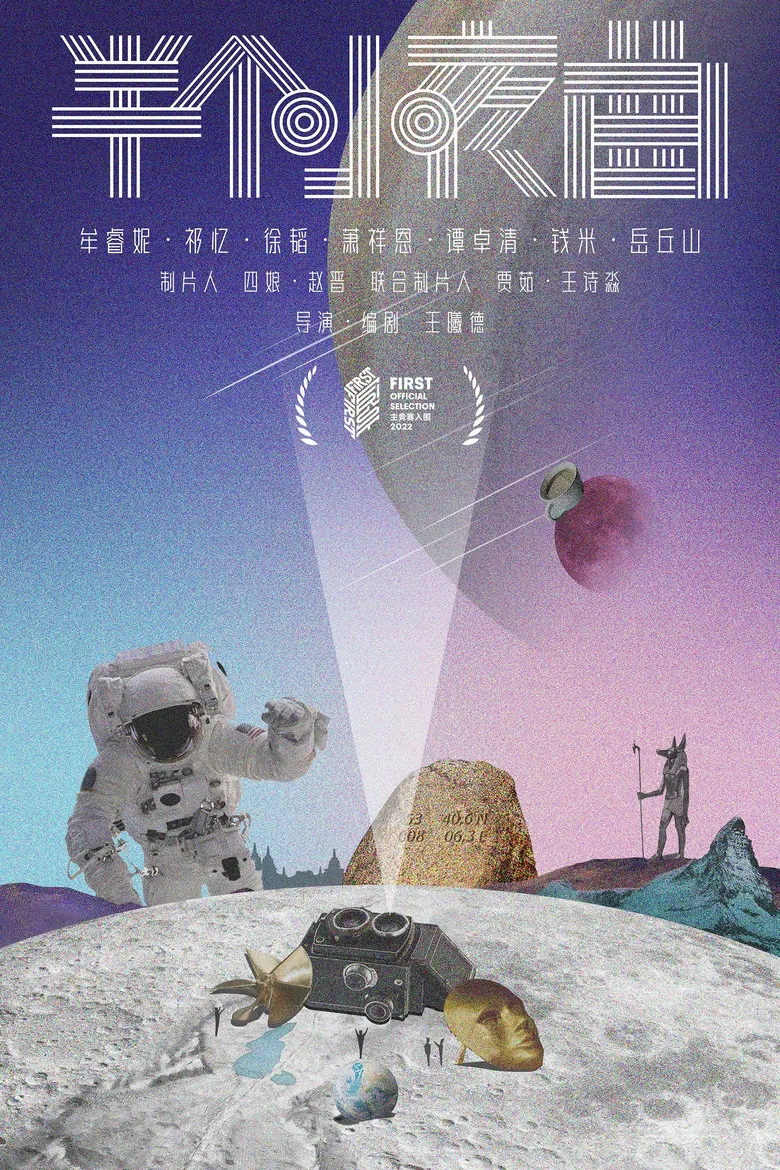 Vagrant Bebop poster background