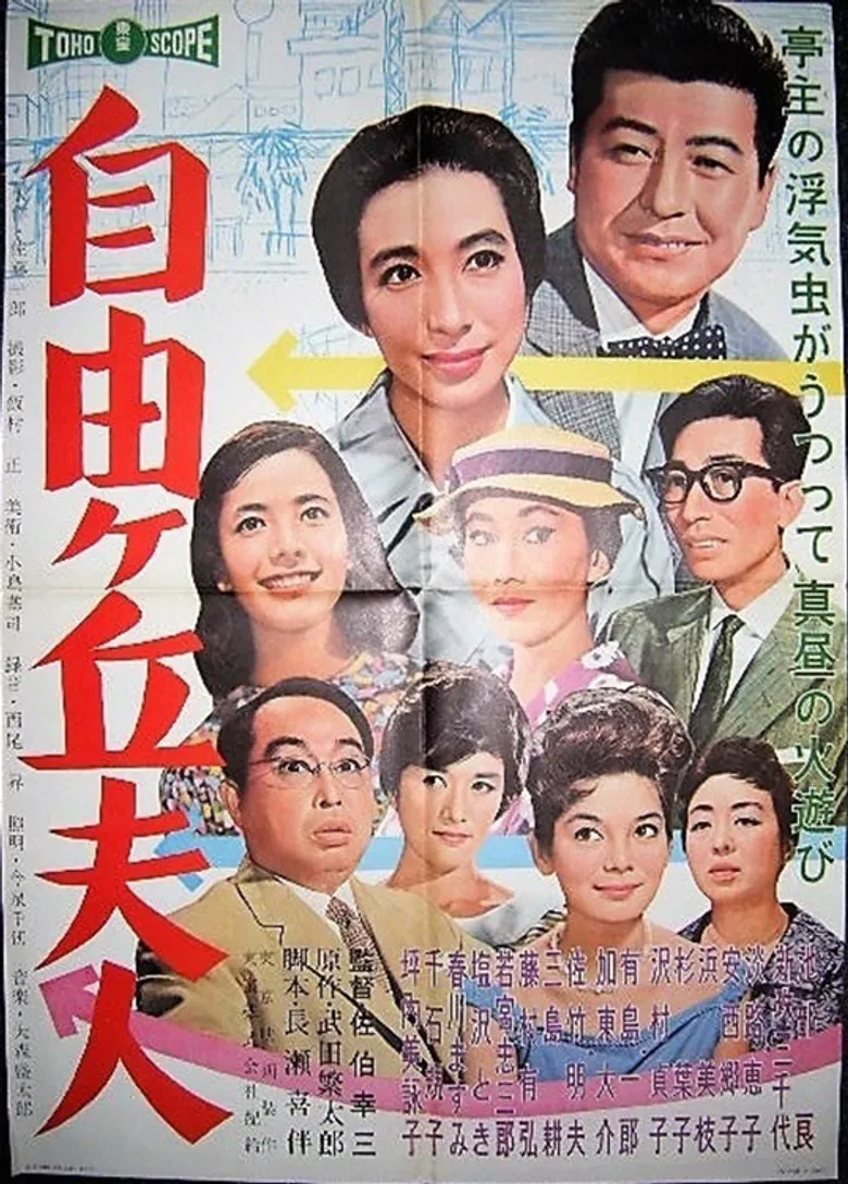 Jiyūgaoka fujin poster background