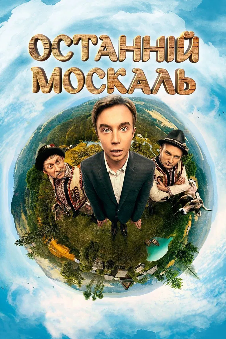 The Last Muscovite poster background