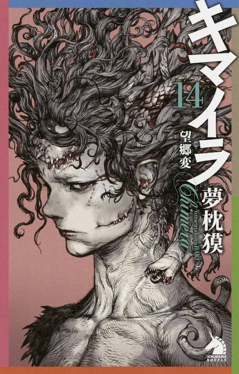 Chimera poster background