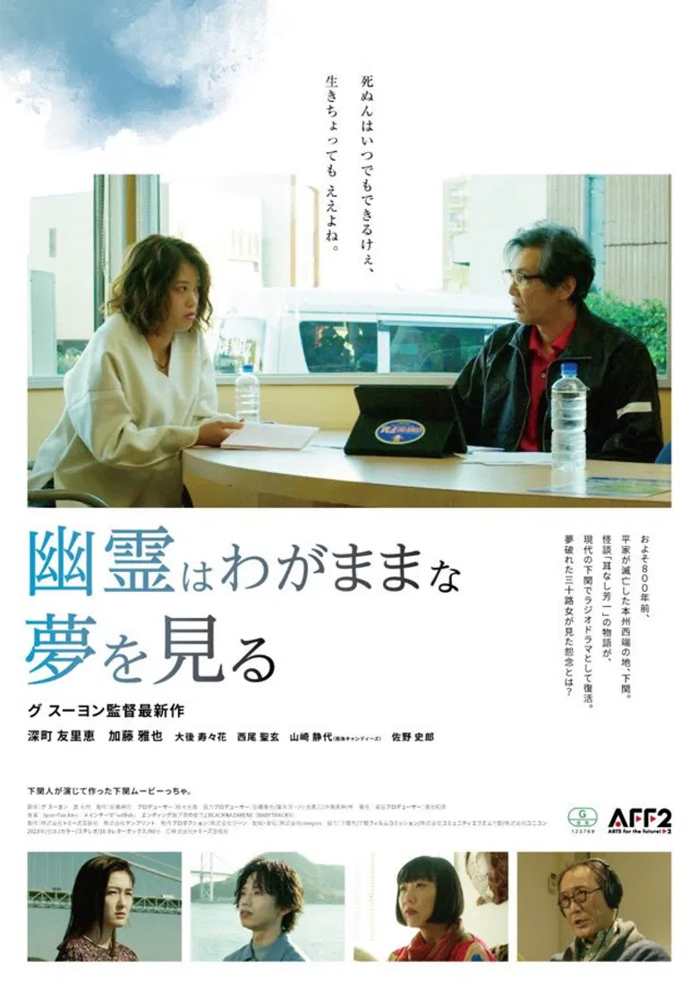 Ghosts Dream Selfish Dreams poster background