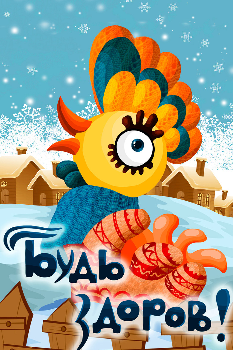 Bless You! poster background