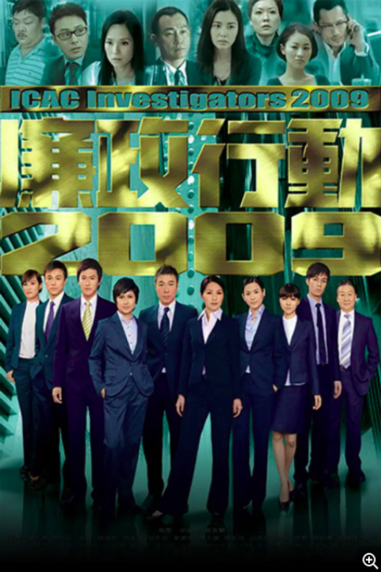 廉政行动2009 poster background