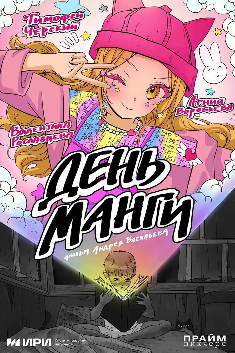 День манги poster background