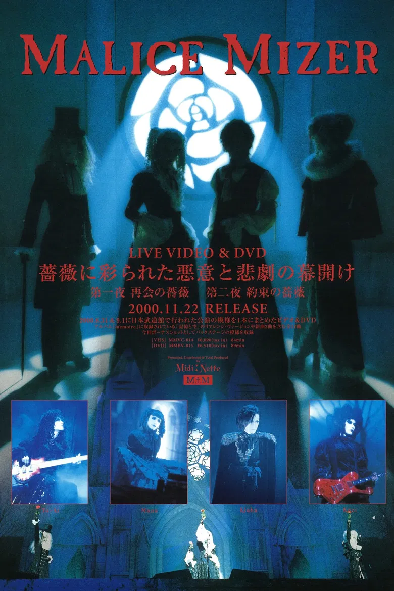 MALICE MIZER: Bara ni Irodorareta Akui to Higeki no Makuake poster background