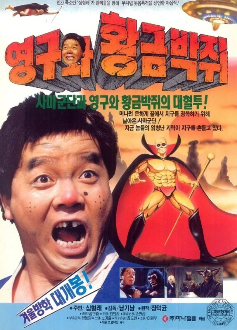 Yeong-gu and the Golden Bat poster background