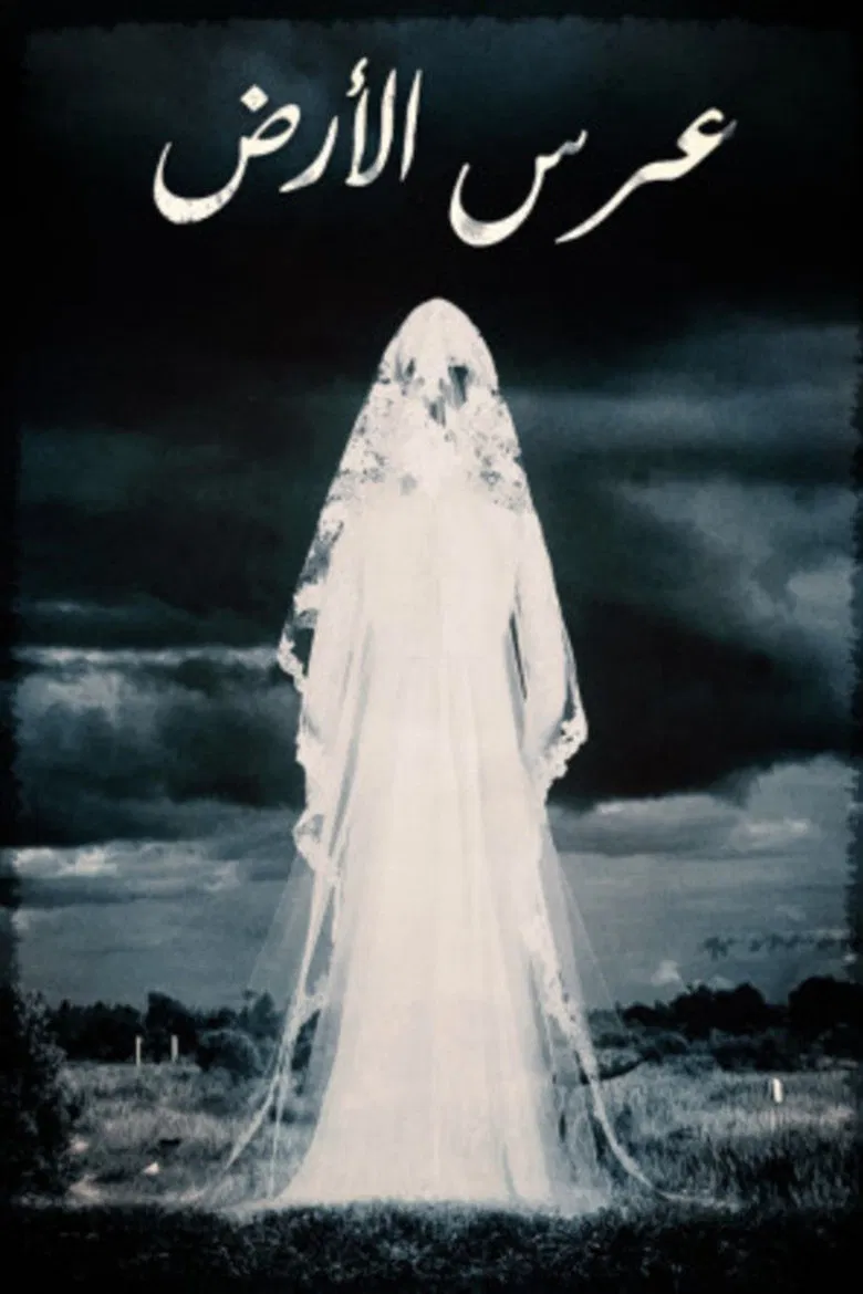 Earth Wedding poster background