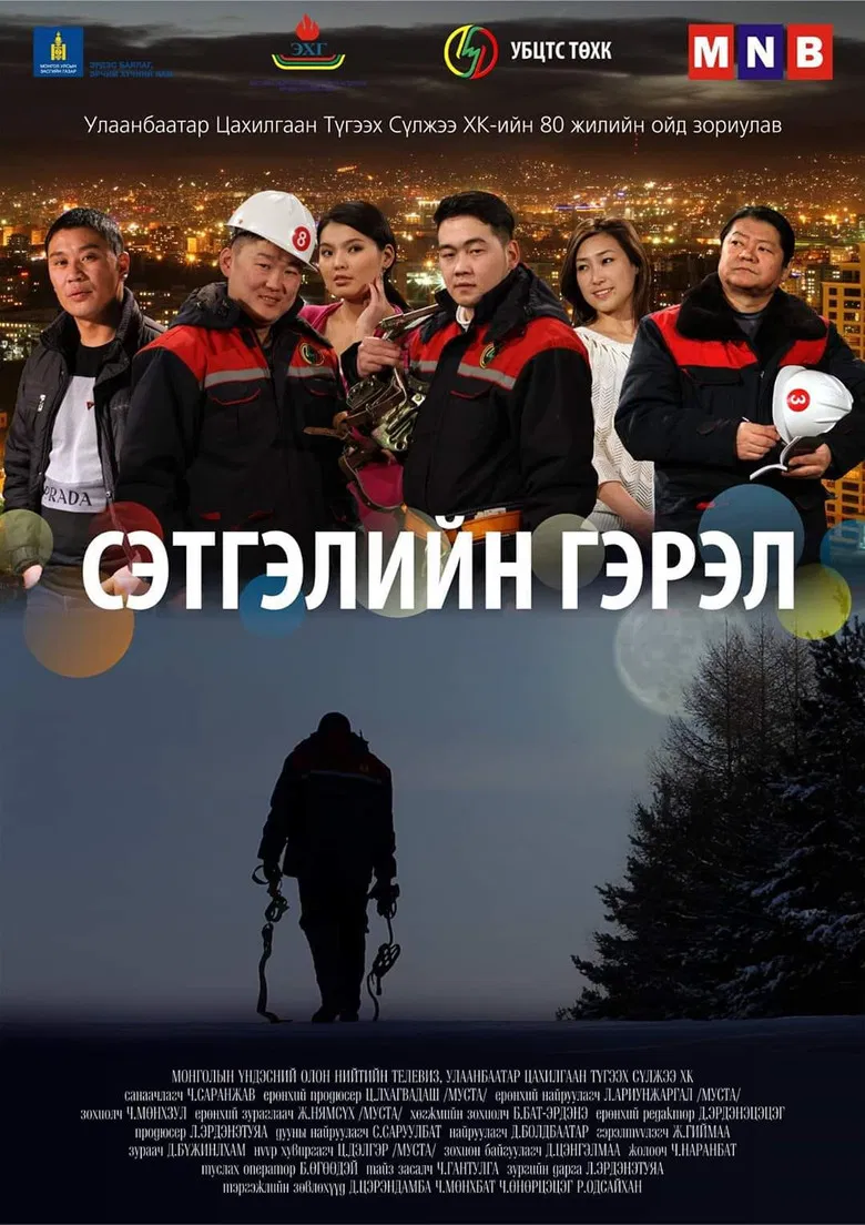 Light of Soul poster background