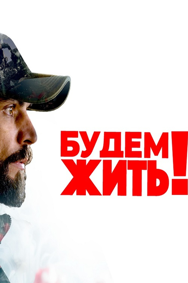 We Will Survive poster background