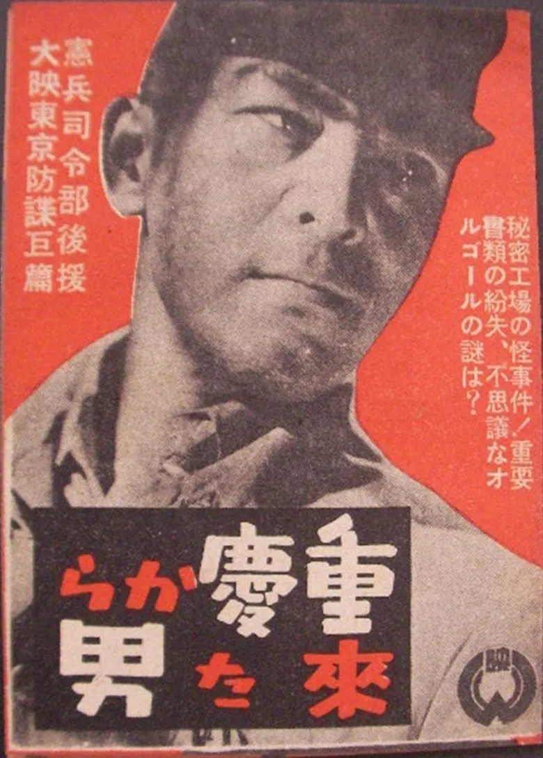 The Man From Chungking poster background