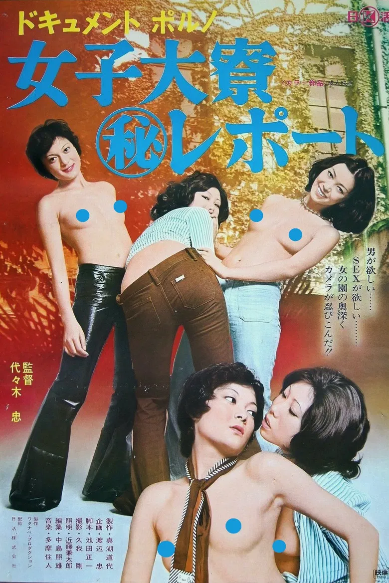 Document porno: Joshidaisei ryô maruhi report poster background