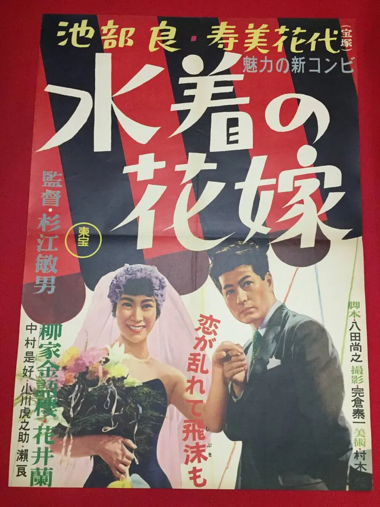 Bride in a Bathing Suit poster background