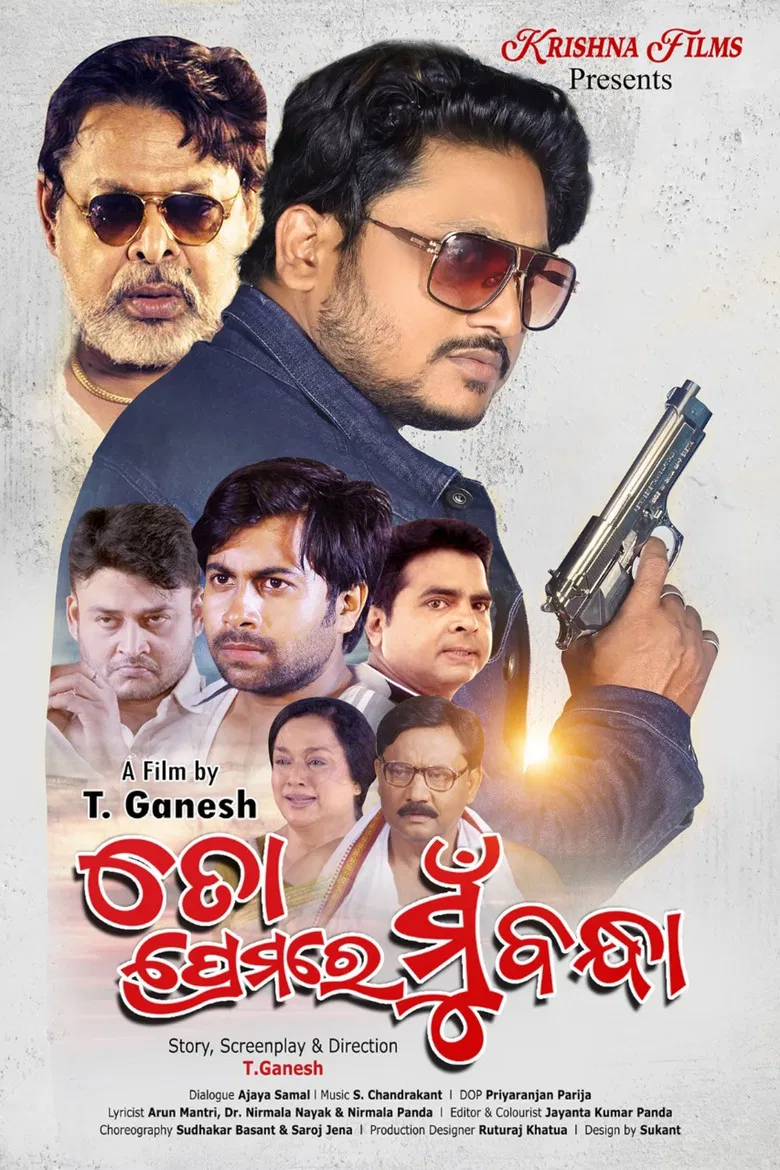 To Premare Mu Bandha poster background