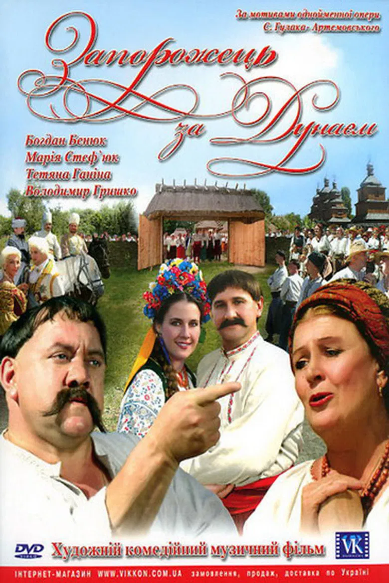 Zaporozhets Across the Danube poster background