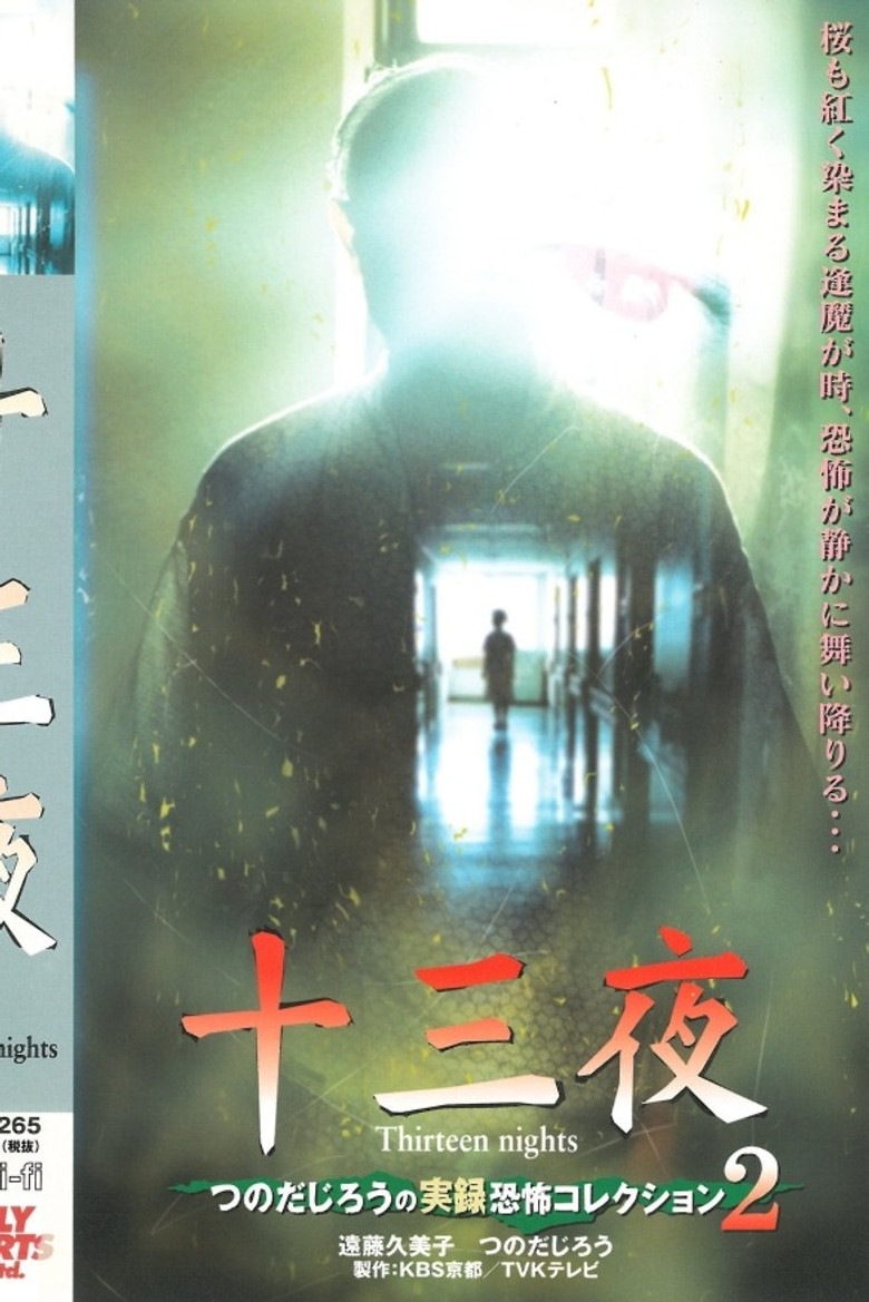 Thirteen Nights - Jiro Tsunoda's True Horror Collection 2 poster background