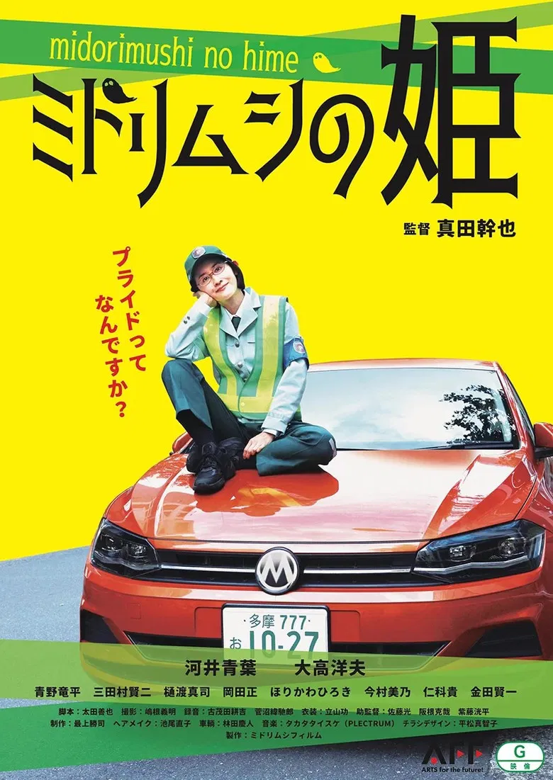 ミドリムシの姫 poster background