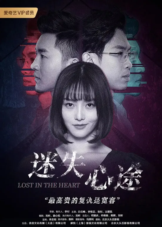 Lost in the Heart poster background