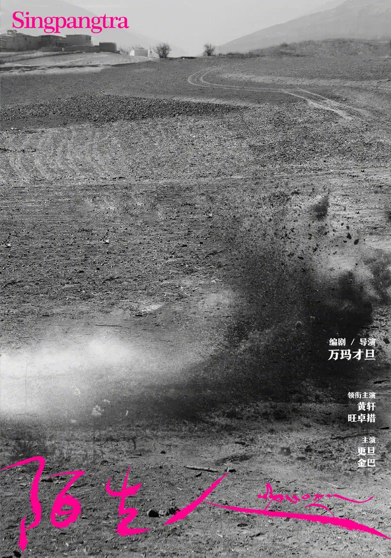Singpangtra poster background