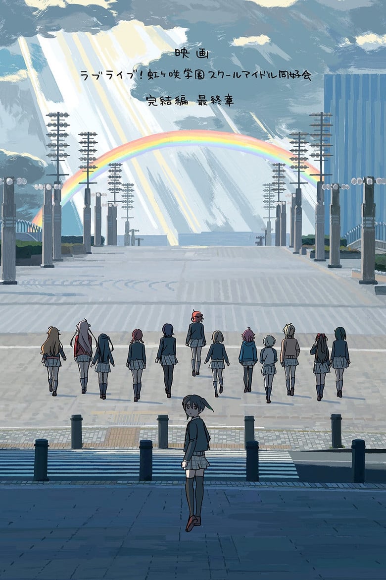 Love Live! Nijigasaki High School Idol Club Final Chapter Part 3 poster background