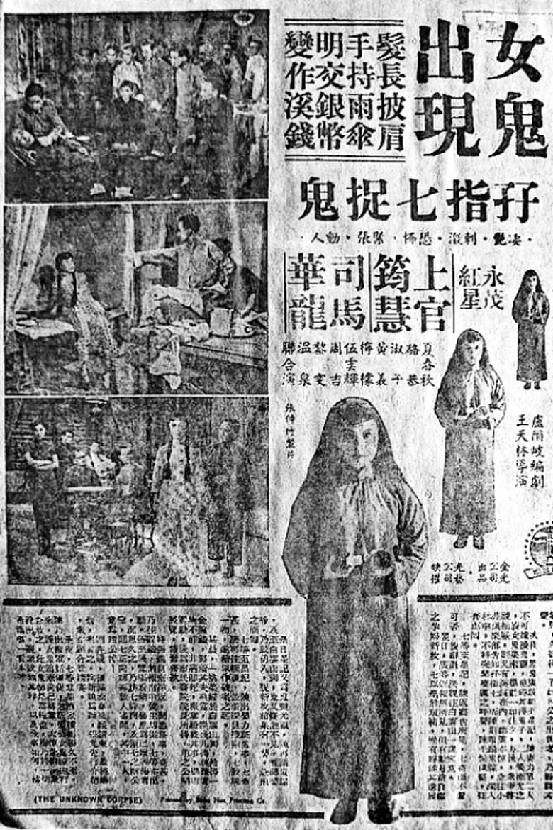 The Unknown Corpse poster background