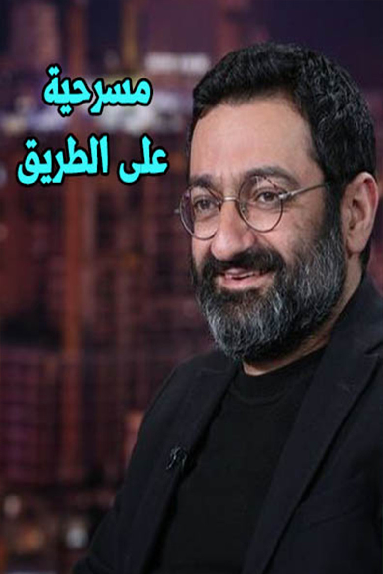 On the Road poster background