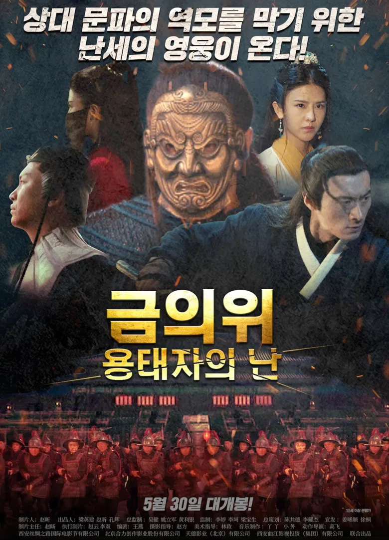 The Imperial Guards: Rising Guard poster background