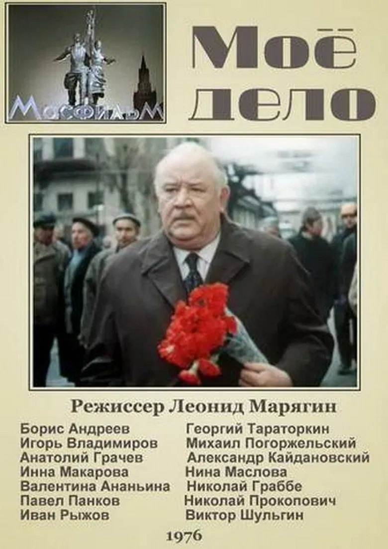 My Calling poster background