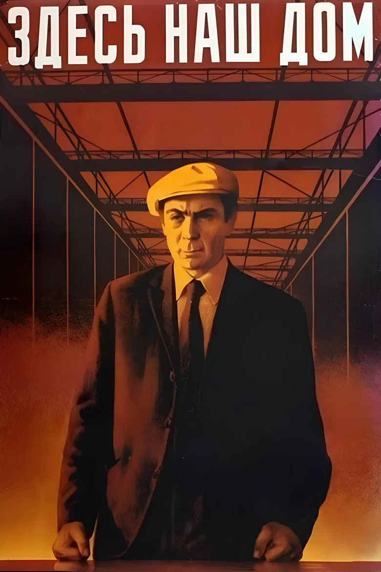 Here Is Our Home poster background