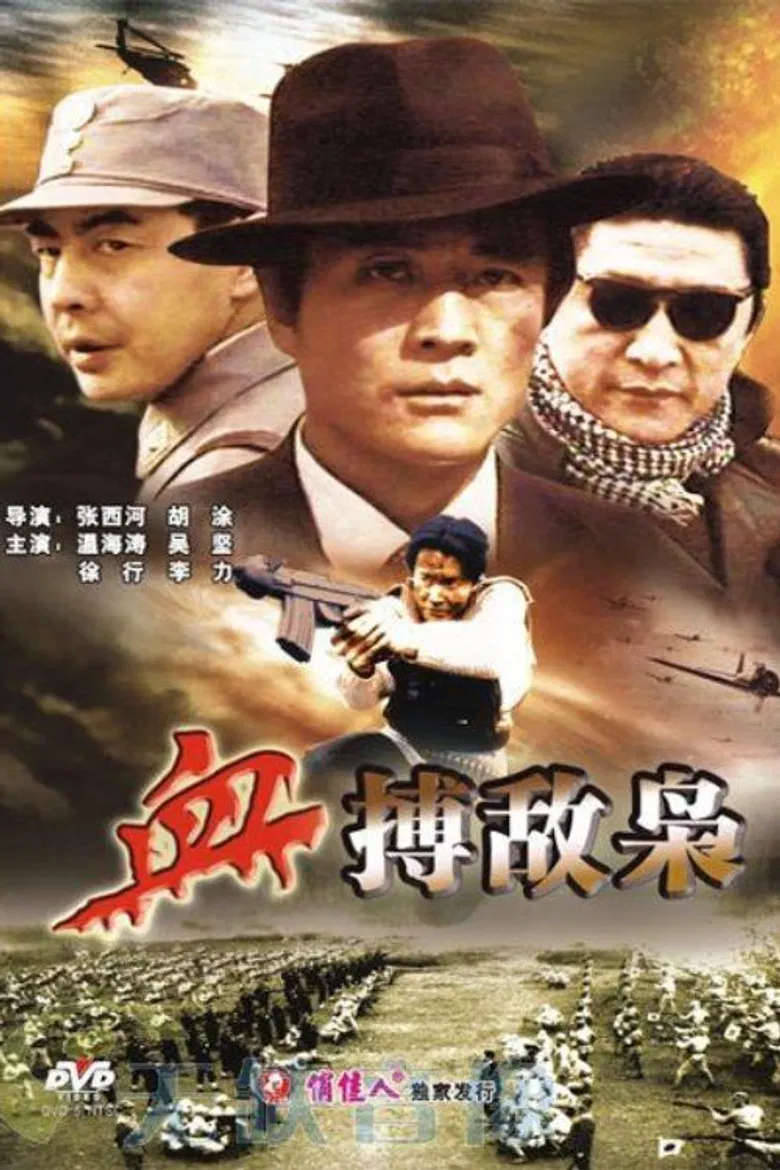 血搏敌枭 poster background