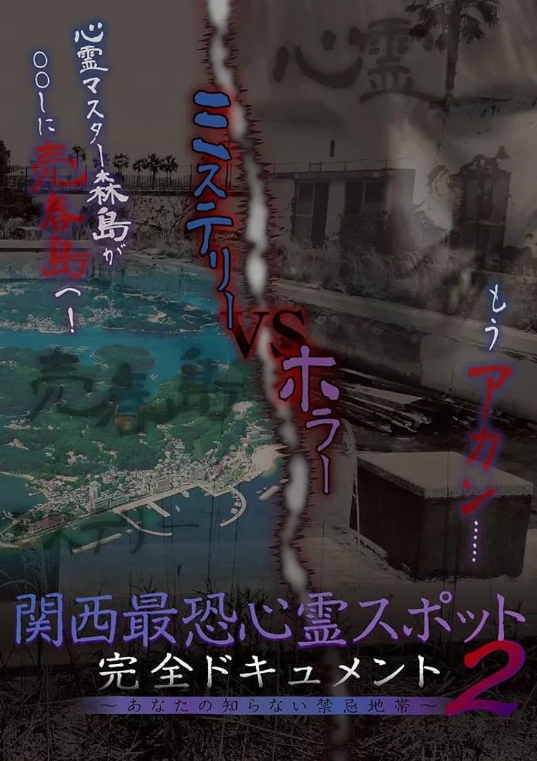 Scariest Haunted Spots in Kansai - Complete Documentary: Forbidden Territories You Don't Know 2 poster background