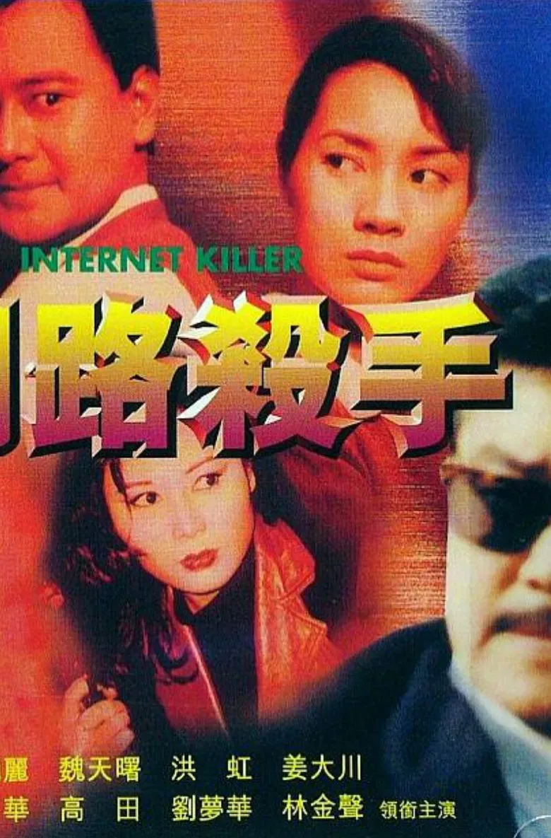 Internet Killer poster background