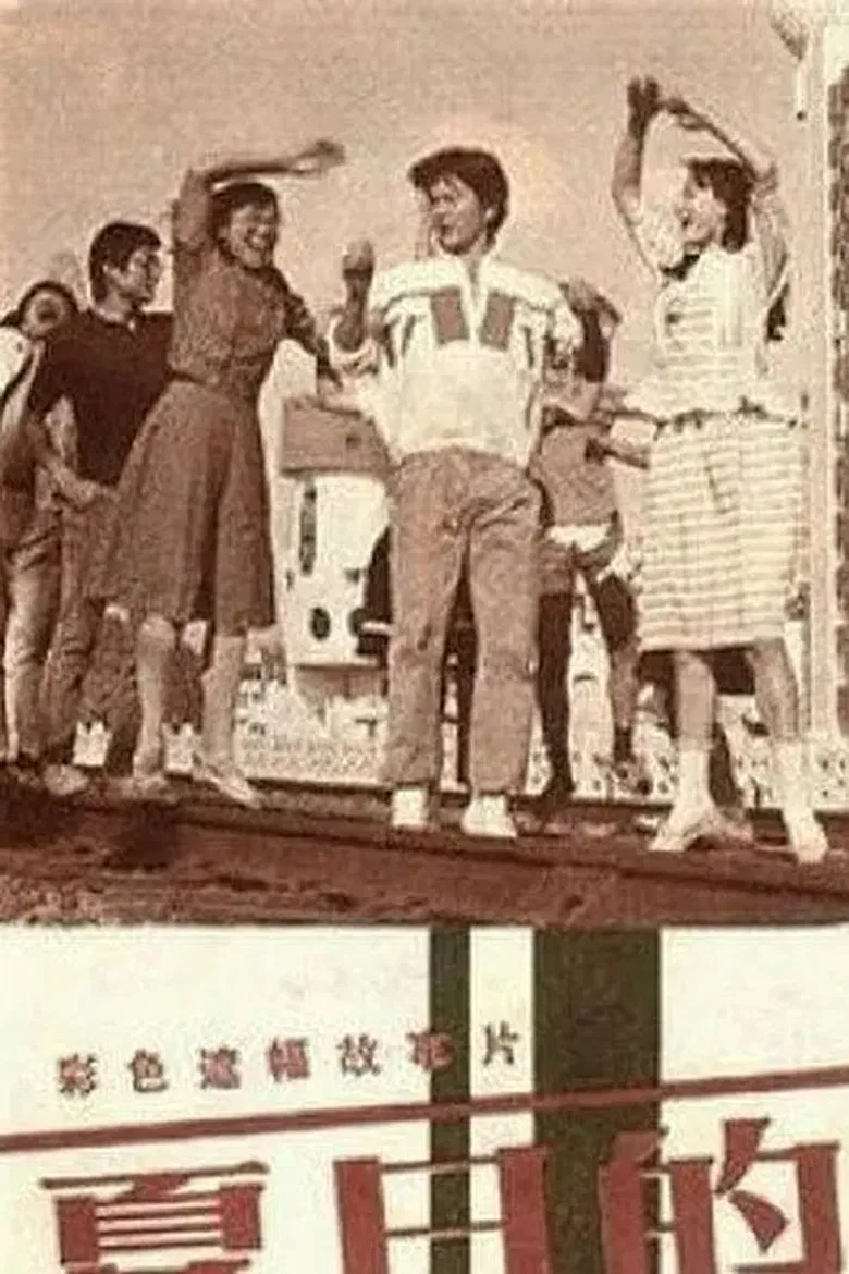 Xia ri de qi dai poster background