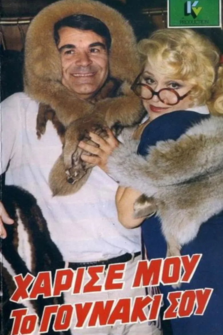 Give me your fur coat. poster background