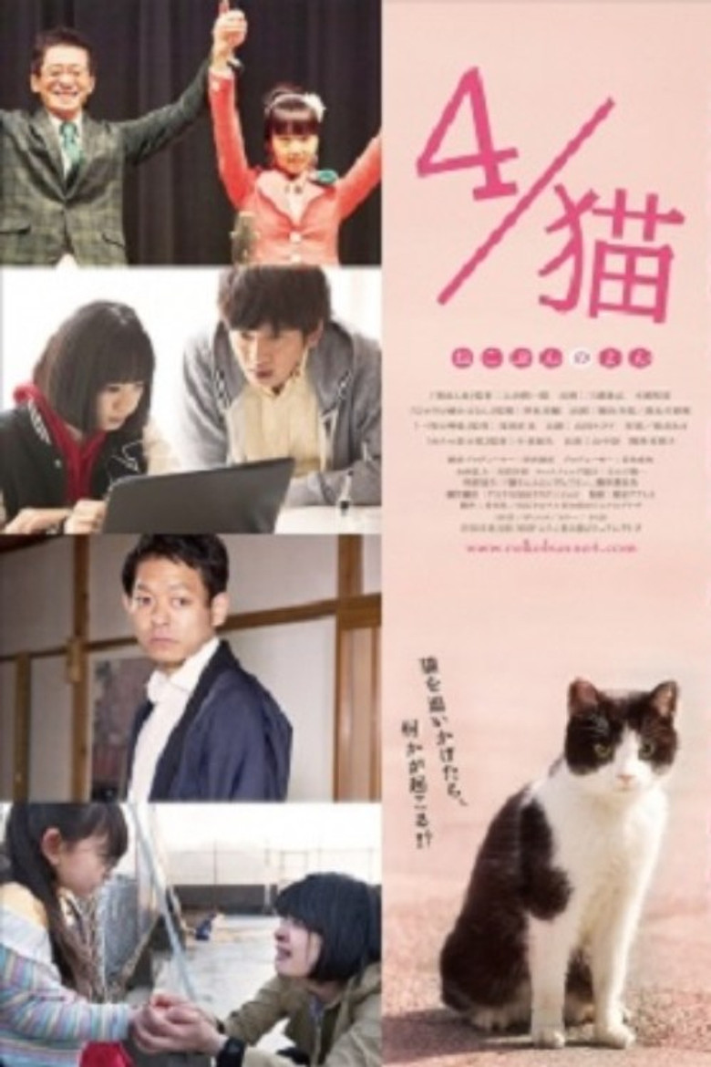 4 / Cat-Nekobun no Yon poster background