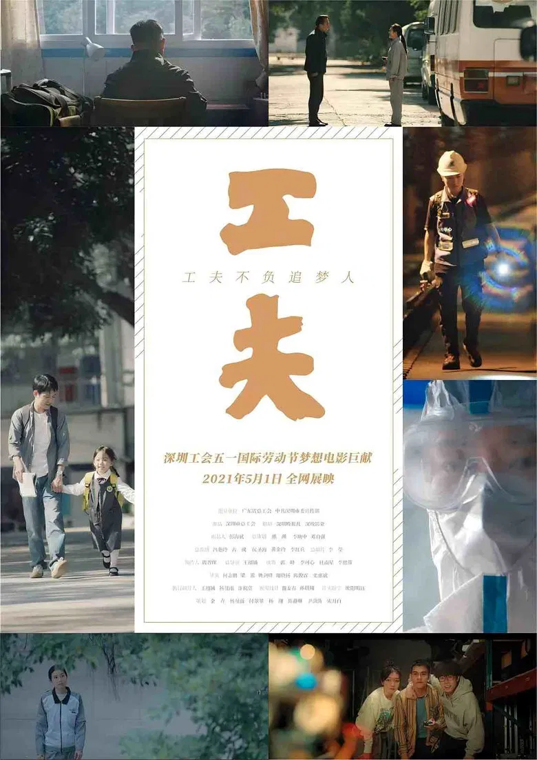 工夫 poster background