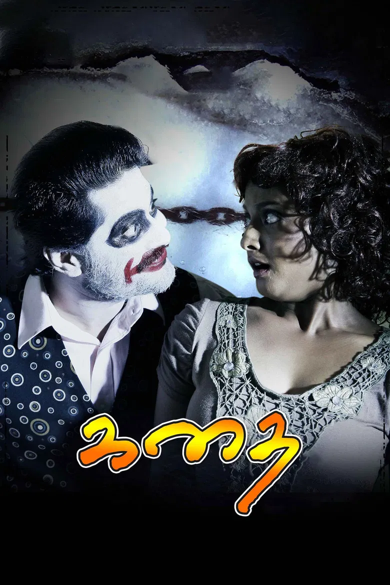 Kathai poster background