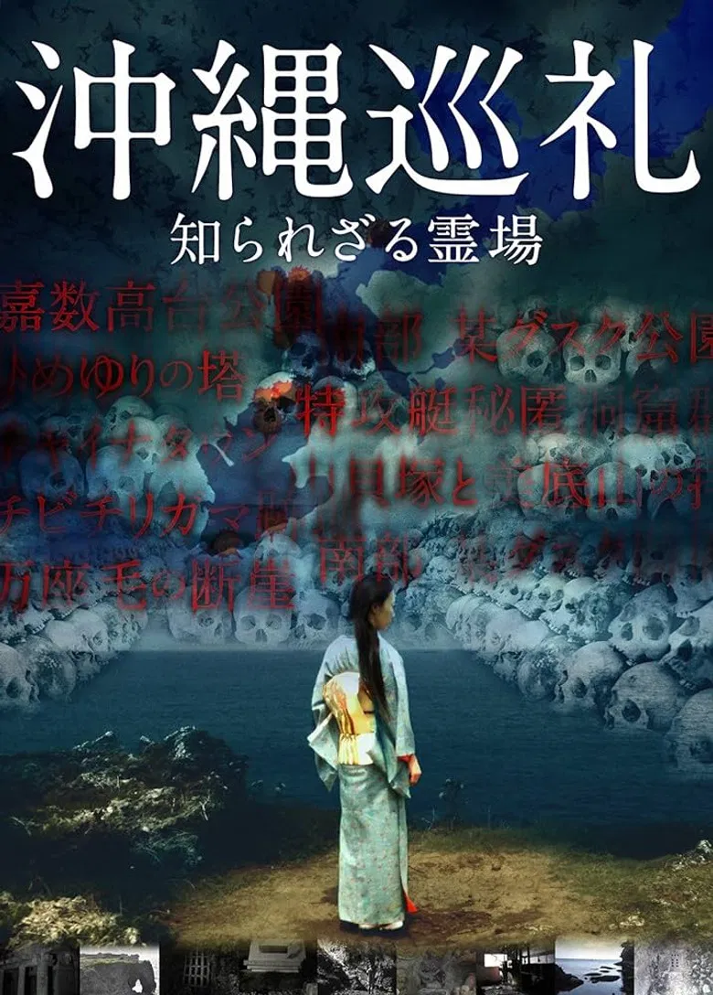 Okinawa Junrei: Shirarezaru Reijo poster background