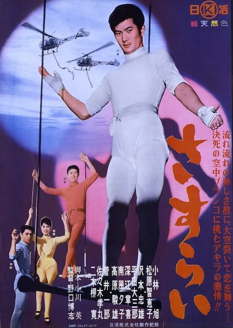 Love in the Air poster background