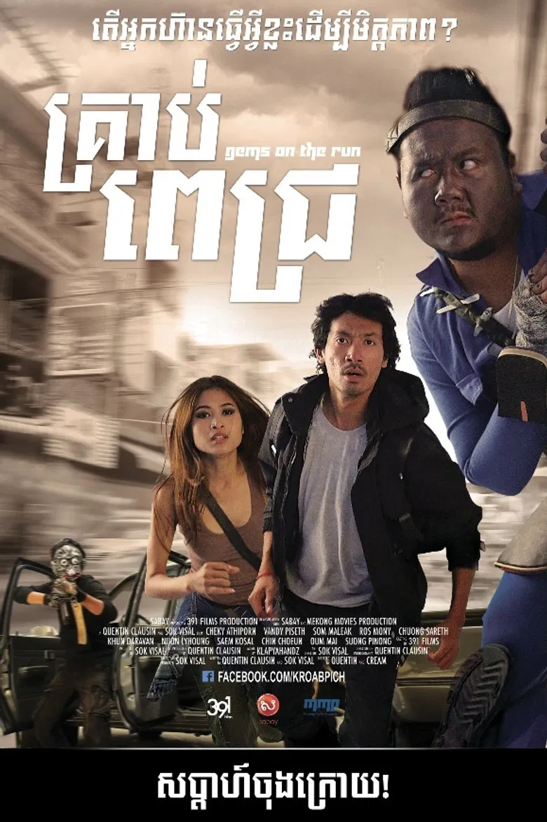 Gems on The Run poster background