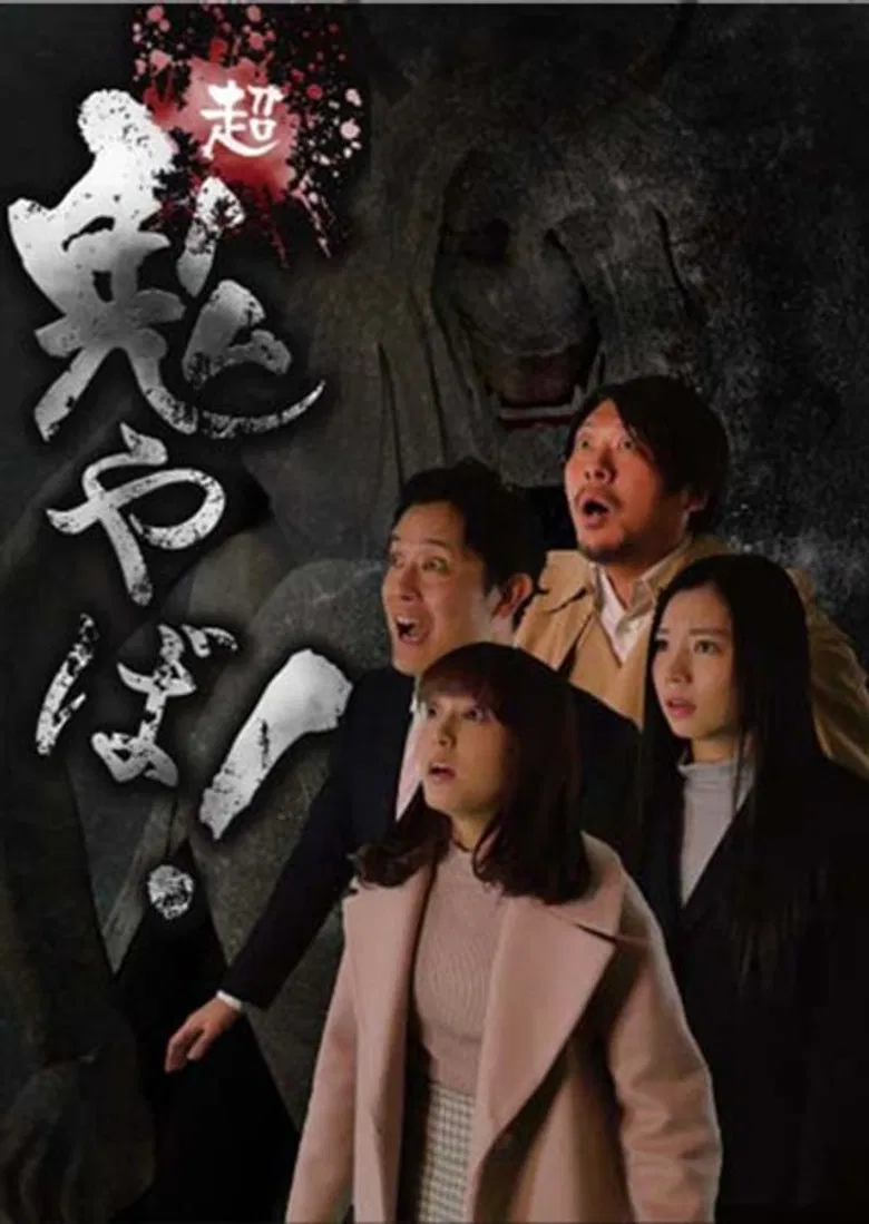 Super Demon Scary! poster background