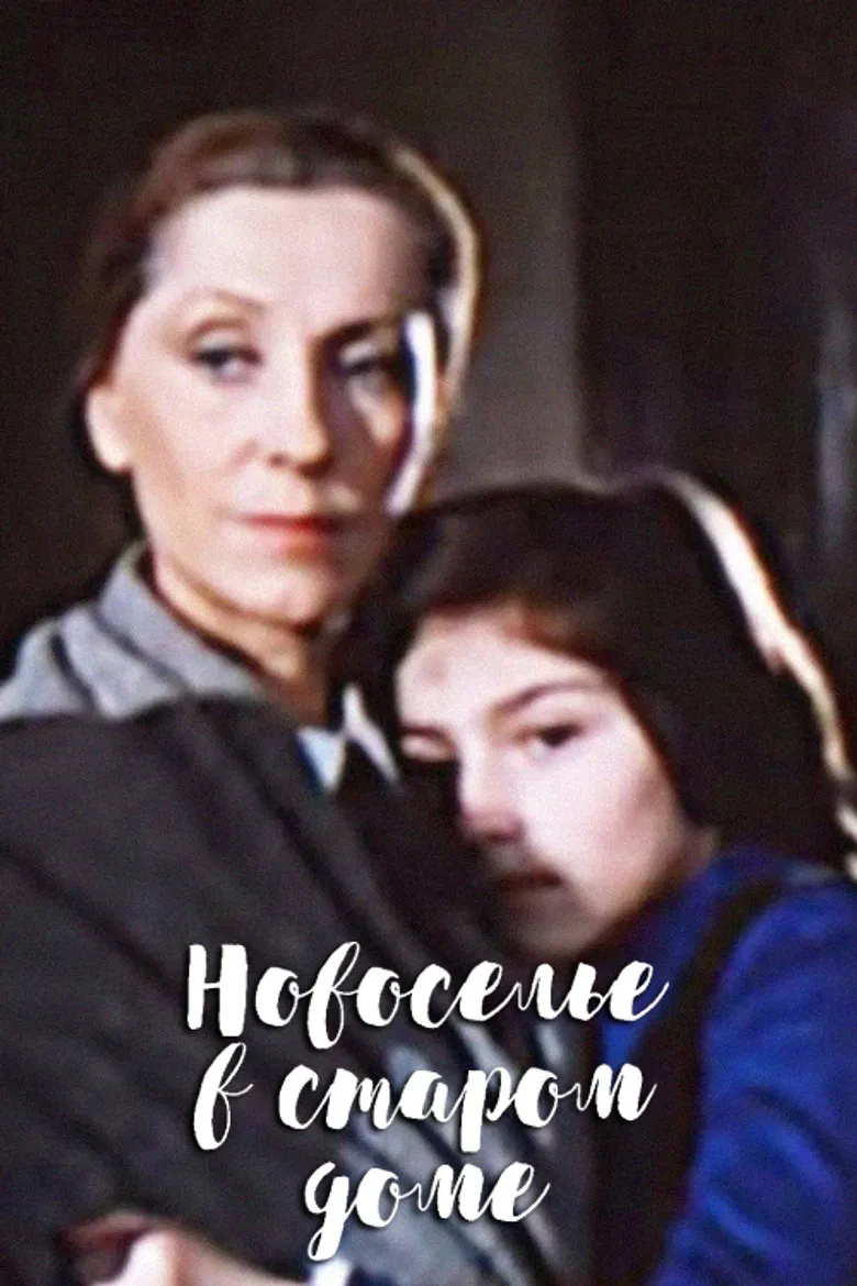 Housewarming in an Old House poster background