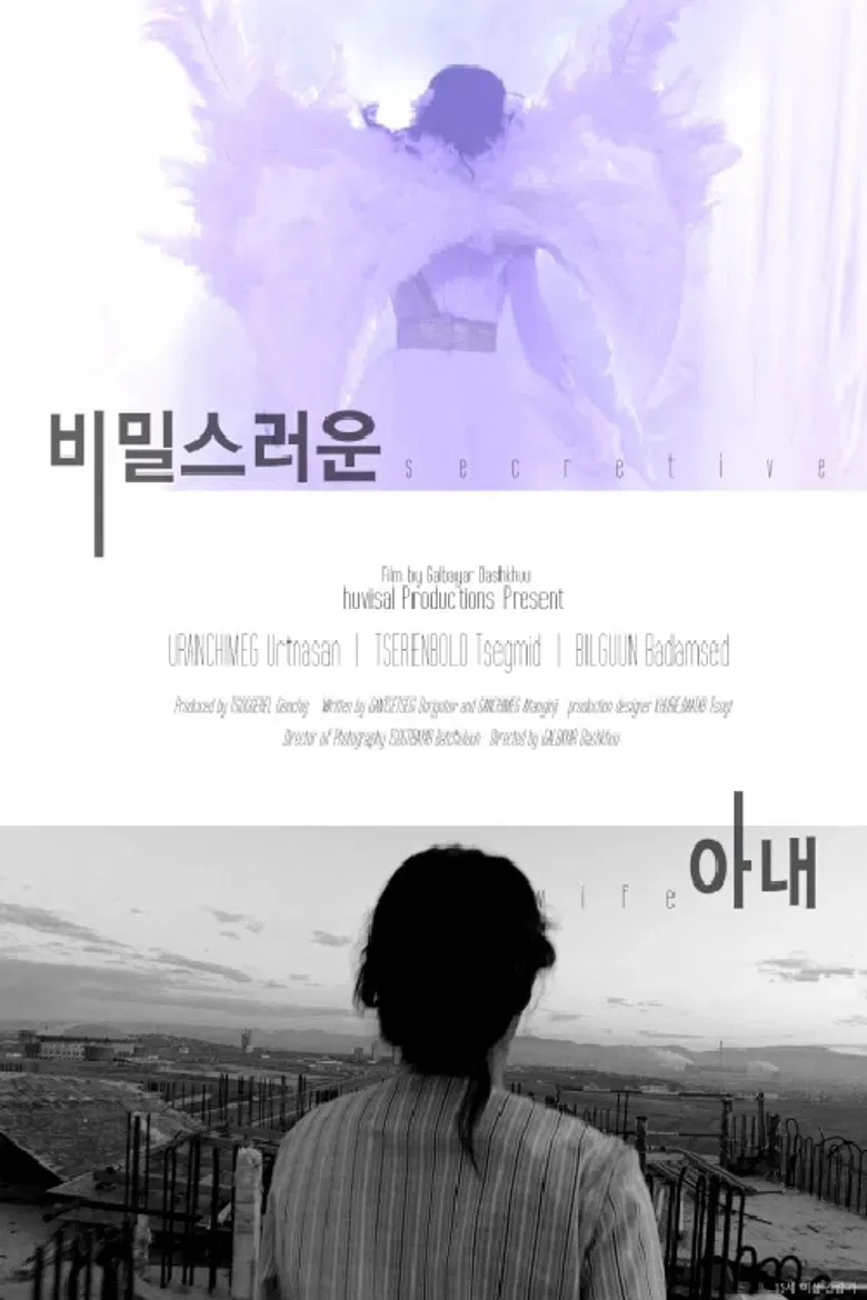 My Secret poster background